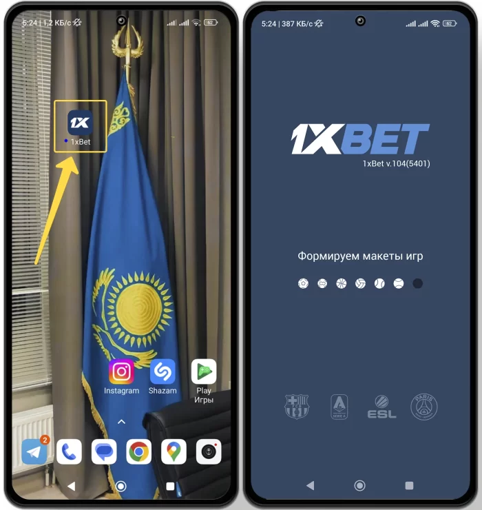 1xBet kz вход в приложение на телефоне