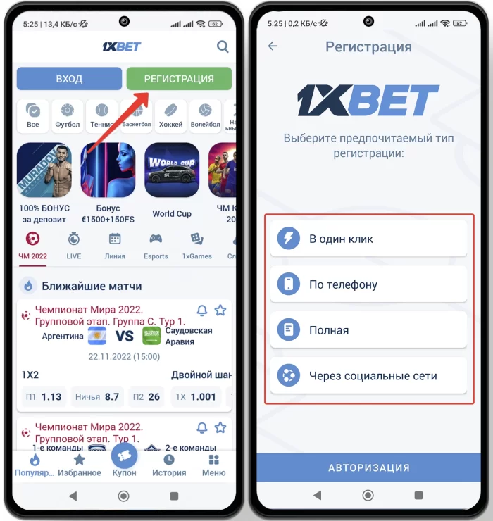 1xbet kz регистрация аккаунта в приложении на телефоне