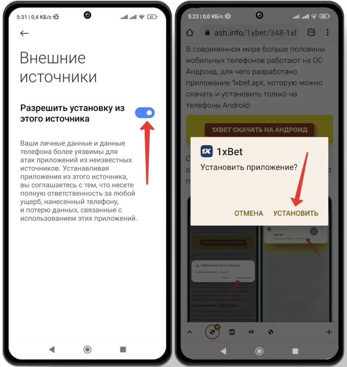 Как установить 1хБет на телефоне Андроид
