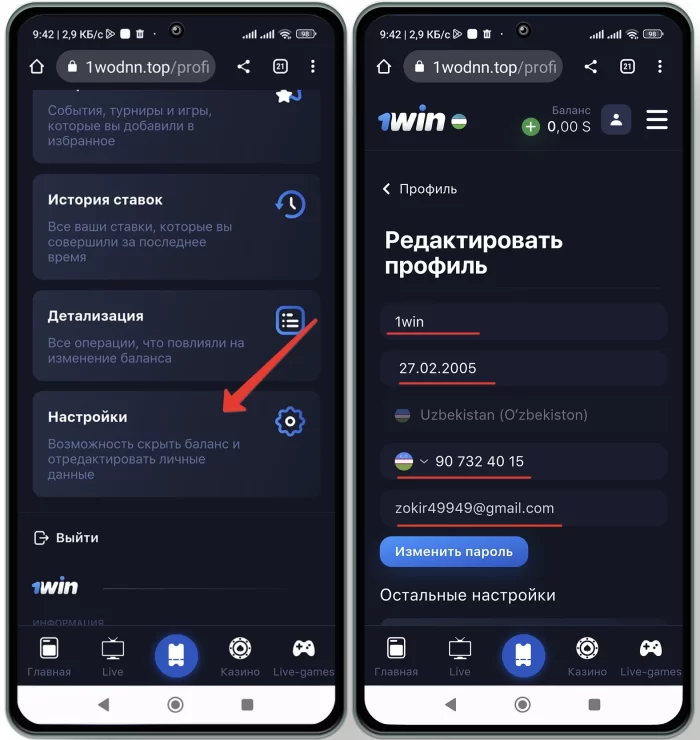 1win идентификация - Заполнение анкеты в личном кабинете