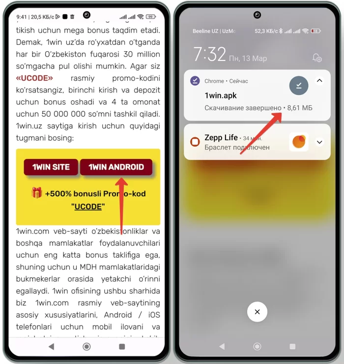 1win скачать приложение на Андроид