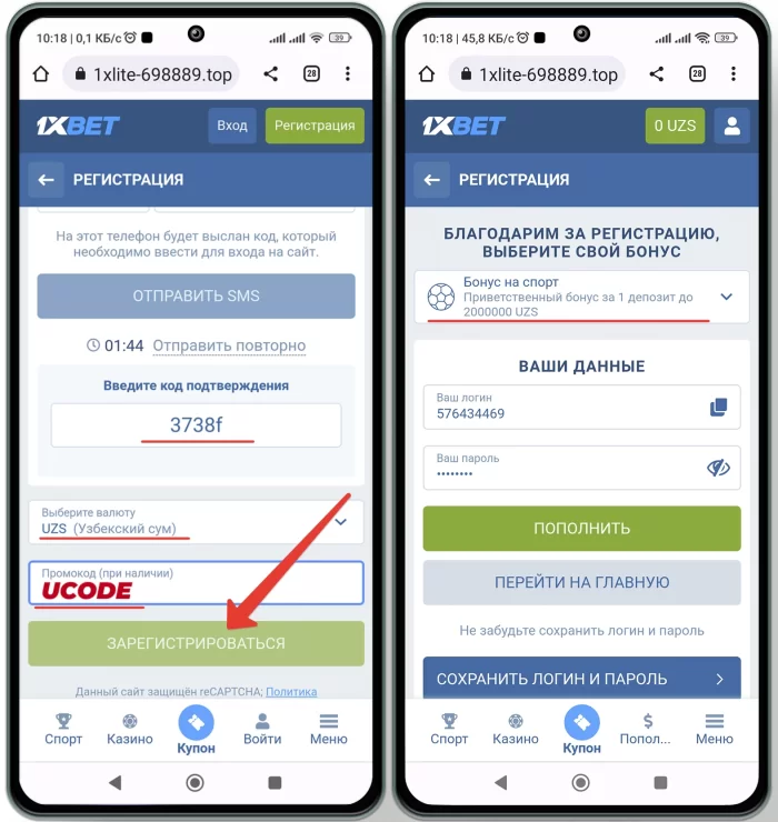 1xbet регистрация по номеру телефона из Узбекистана