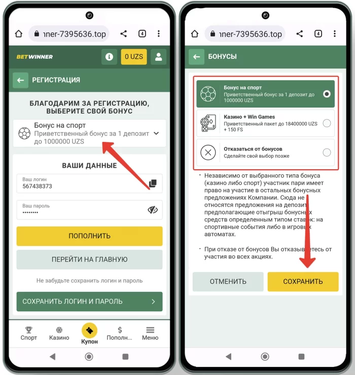 Завершение регистрации в Betwinner uz Бонус за регистрацию в Бетвинере из Узбекистана