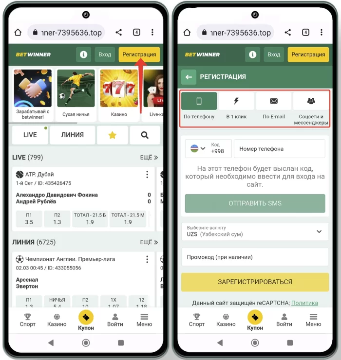 Регистрация Betwinner из Узбекистана Как начать регистрацию на сайте Betwinner uz