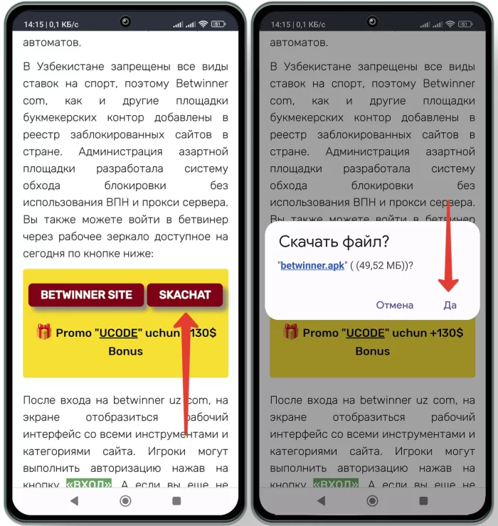 Как скачать Betwinner apk uz в 2023 году