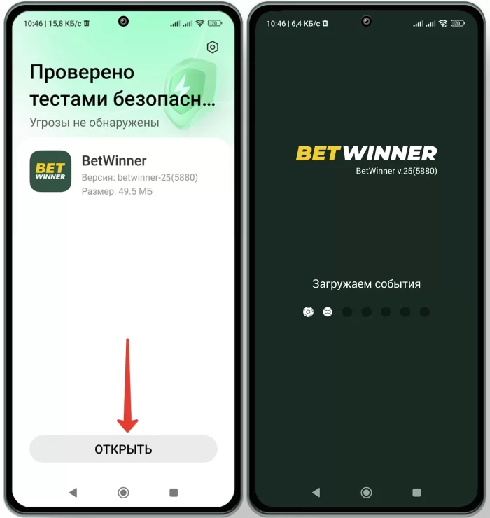 Скачать и установить Betwinner apk на Андроид